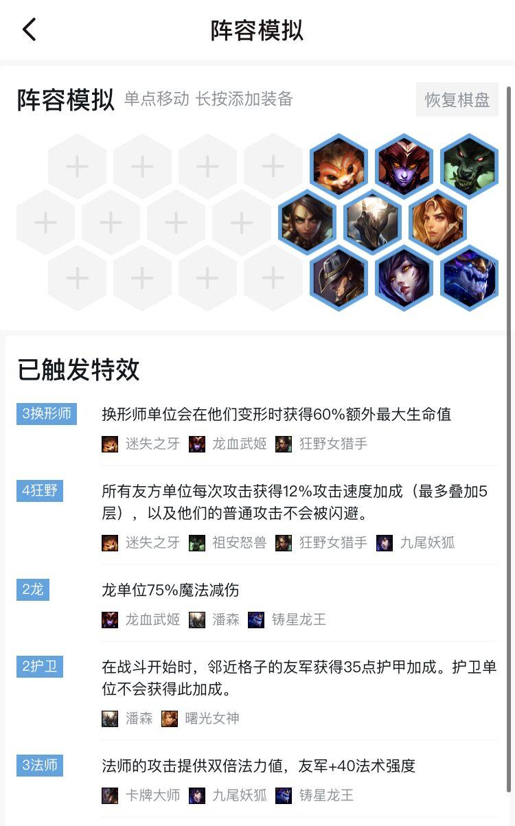 《LOL》云顶之弈9.19版法爆流狂野龙法