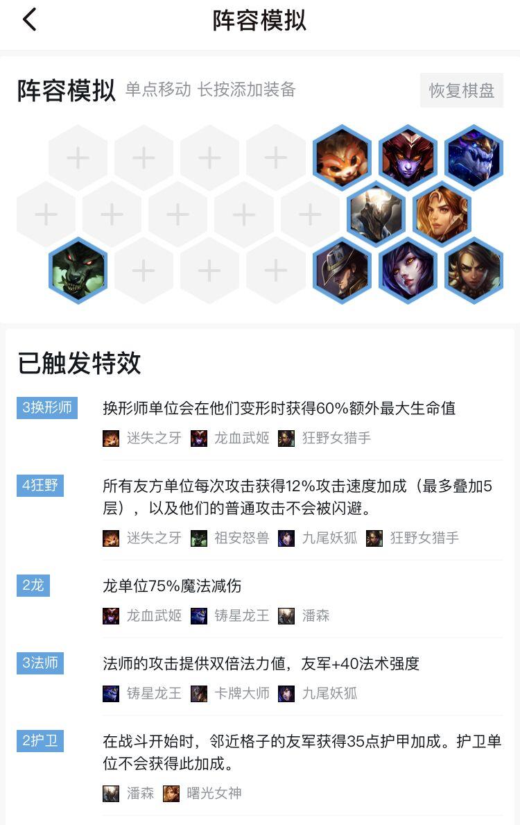 《LOL》云顶之弈9.19版法爆流狂野龙法