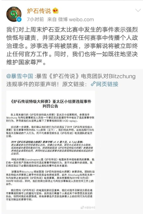 《炉石传说》大师赛小组赛违规事件判罚