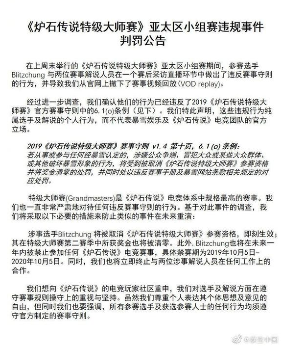 《炉石传说》大师赛小组赛违规事件判罚