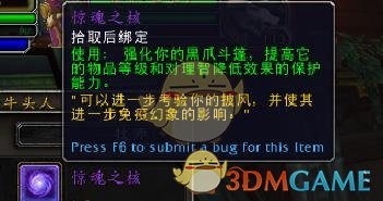 《魔兽世界》惊魂之核用处介绍