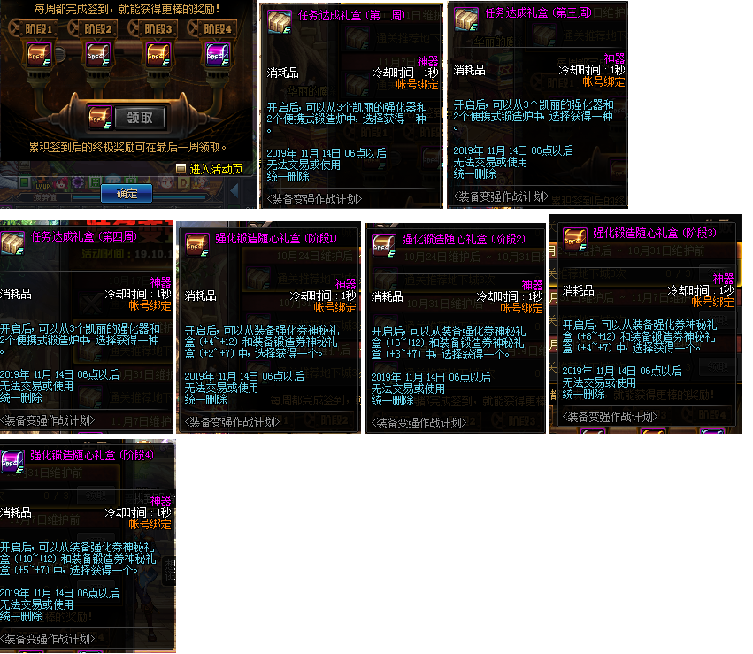 《DNF》1017版本装备变强计划活动奖励介绍