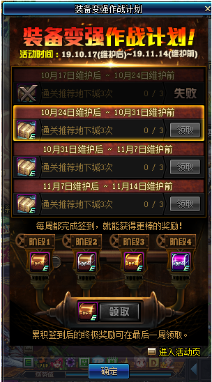 《DNF》1017版本装备变强计划结束时间介绍