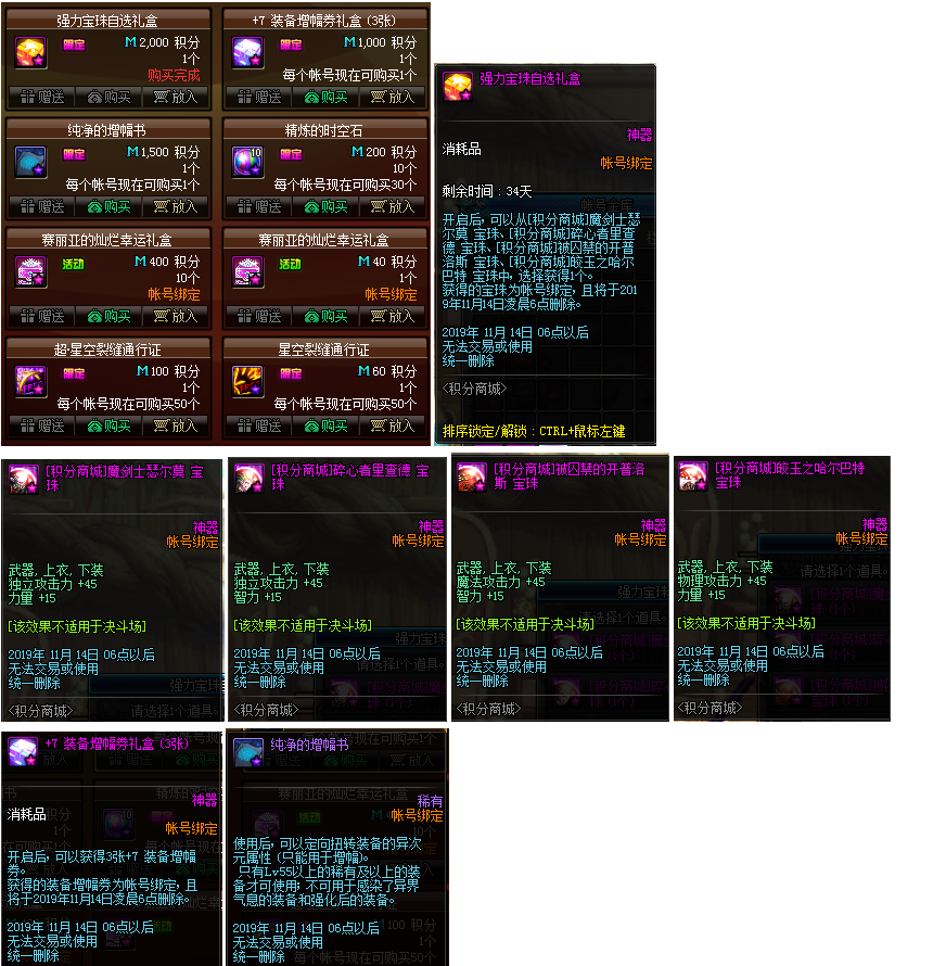 《DNF》1017版本积分商城第二期内容一览