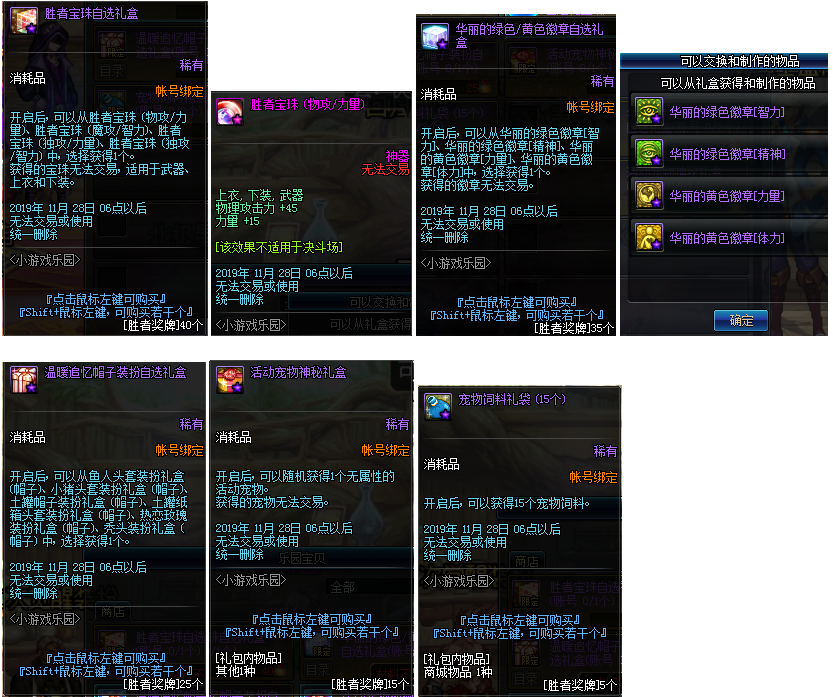 《DNF》10.31版本小游戏乐园玩法介绍