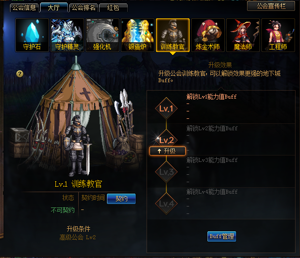 《DNF》10.31版本工会改版二期介绍