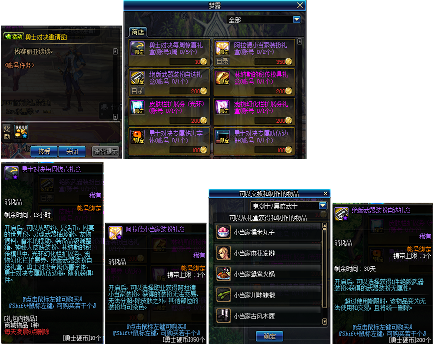 《DNF》10.31版本5V5勇士对决奖励介绍