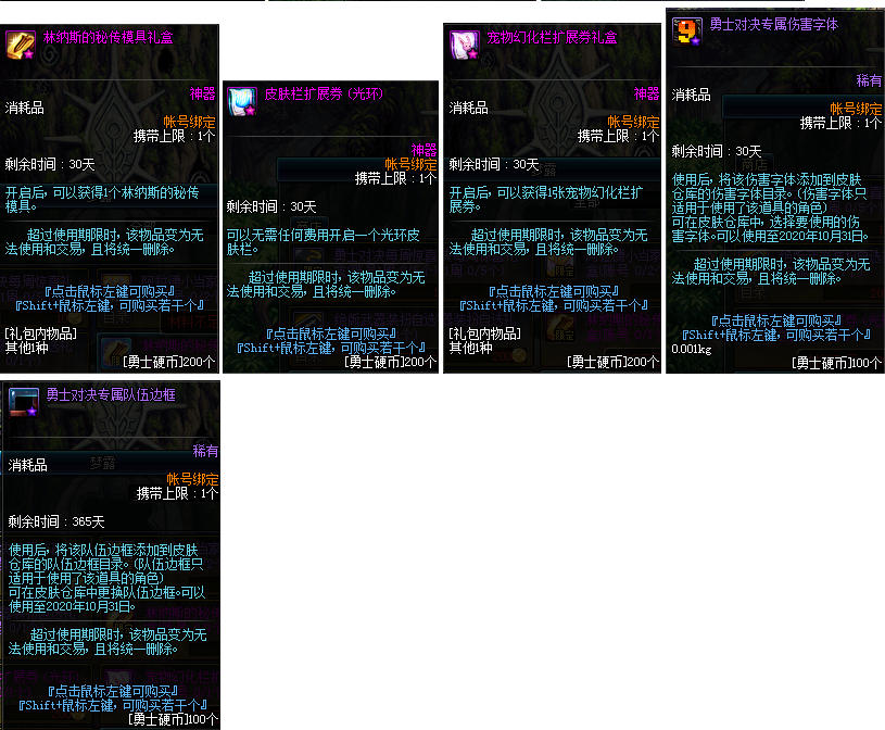 《DNF》10.31版本5V5勇士对决奖励介绍