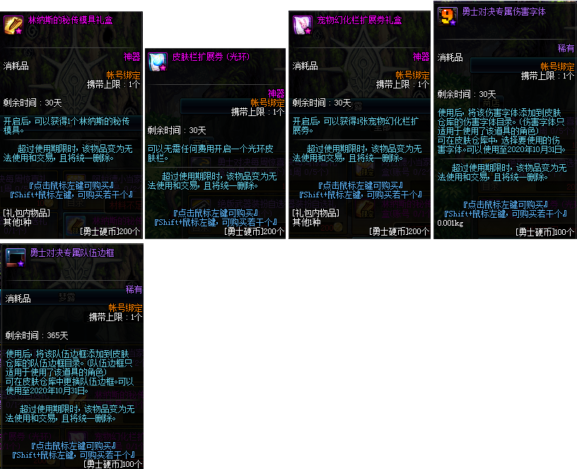 《DNF》10.31版本勇士硬币获得方法介绍