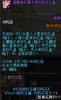 《DNF》10.31版本温暖追忆装扮自选礼盒介绍