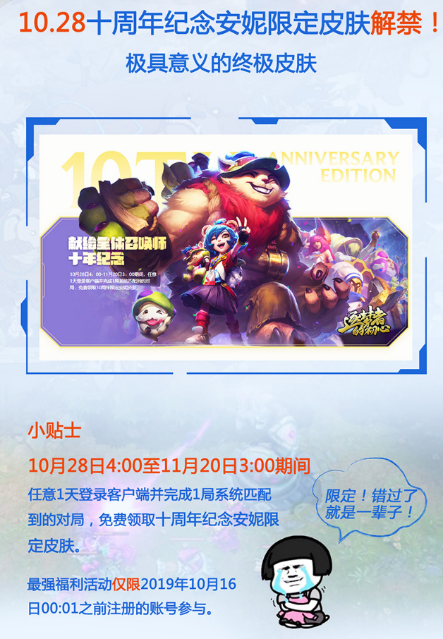 《LOL》10周年活动奖励获取全攻略