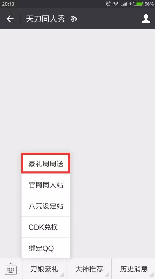 《天涯明月刀》微信周礼包升级版介绍