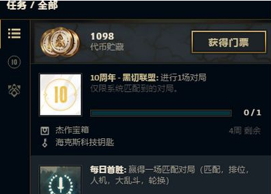 《LOL》十周年任务黑切联盟怎么做