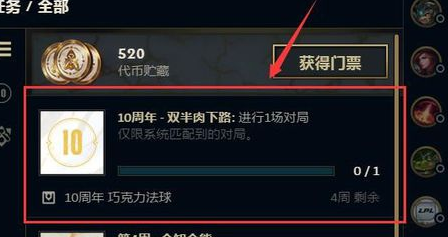 《LOL》十周年双半肉下路任务完成攻略