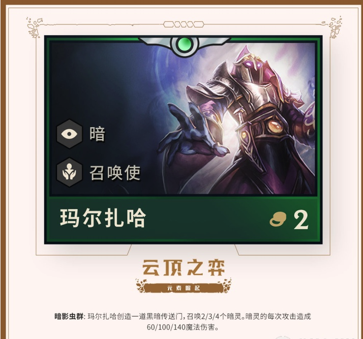 《LOL》云顶之弈第二赛季新英雄蚂蚱介绍