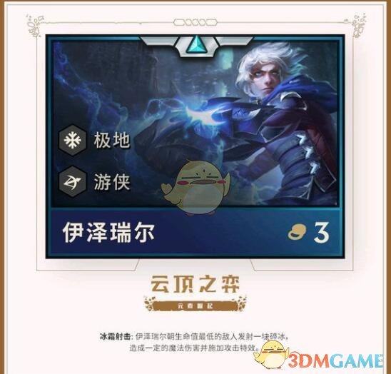 《LOL》云顶之弈EZ介绍