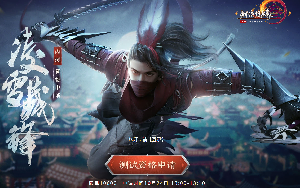 《剑网3》凌雪藏锋测试服第二轮体服激活码申请