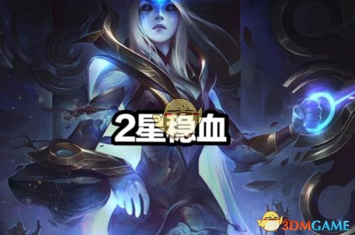 《LOL》云顶之弈9.22阵容选择