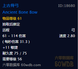 《魔兽世界》怀旧服上古骨弓获得方法介绍