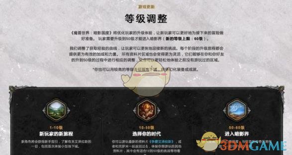 《魔兽世界》9.0暗影国度内容汇总