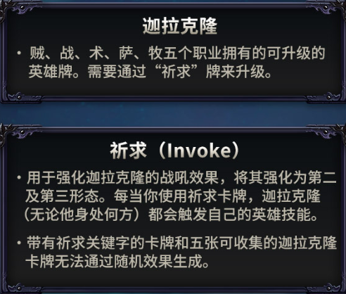 《炉石传说》新机制“祈福”效果介绍