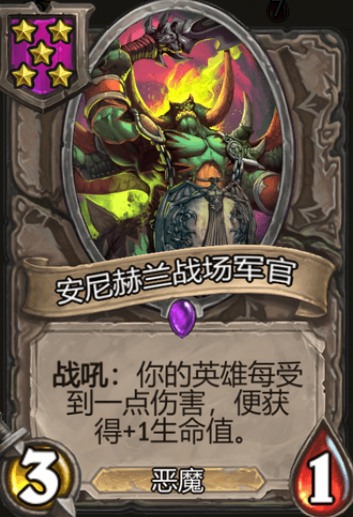 《炉石传说》酒馆战旗安尼赫兰战场军官三连卡牌介绍