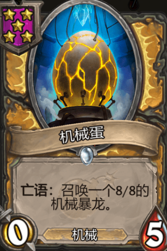 《炉石传说》酒馆战旗机械蛋三连卡牌介绍