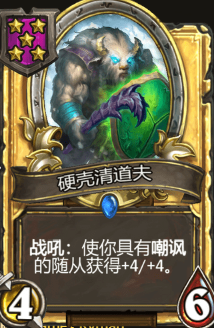 《炉石传说》酒馆战旗硬壳清道夫三连卡牌介绍