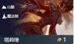 《LOL》云顶之弈魔法师羁绊预览