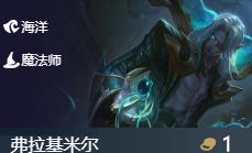 《LOL》云顶之弈魔法师羁绊预览