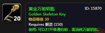 《魔兽世界》黄金万能钥匙获得方法介绍