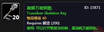 《魔兽世界》真银万能钥匙获得方法介绍