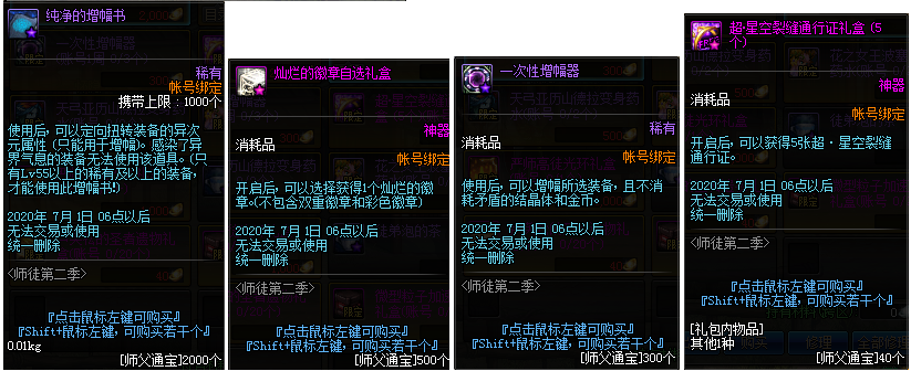 《DNF》师徒模式2.0奖励汇总