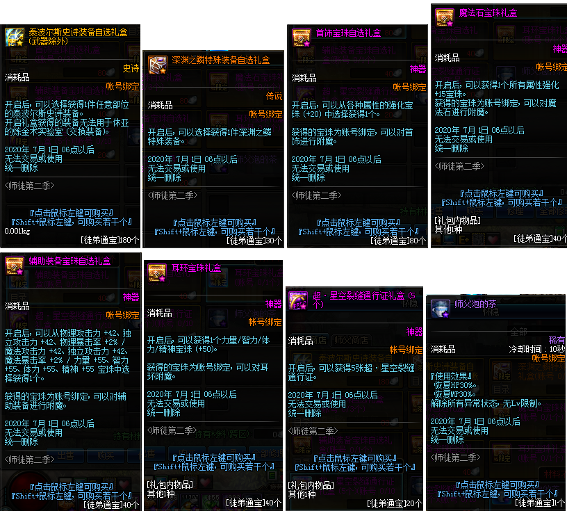 《DNF》师徒模式2.0奖励汇总