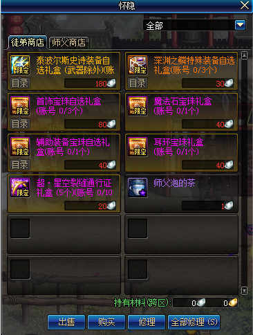 《DNF》师徒模式2.0奖励汇总