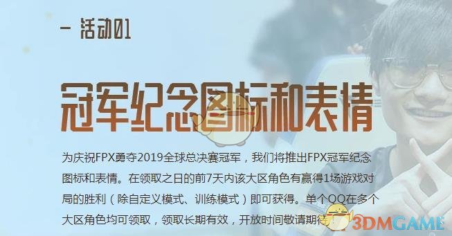 《LOL》FPX冠军宝箱介绍