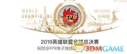 《LOL》FPX冠军活动地址