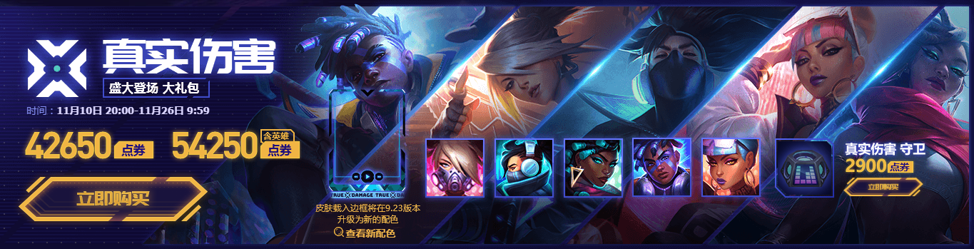 《LOL》真实伤害盛大登场大礼包介绍