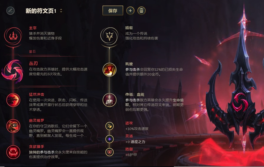 《LOL》S9丛刃亚索符文出装介绍