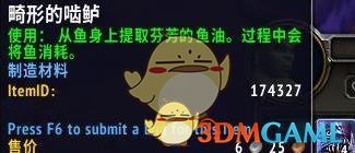 《魔兽世界》畸形的啮鲈预览