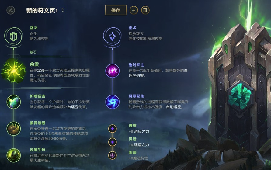 《LOL》S9中单余震皎月符文出装介绍