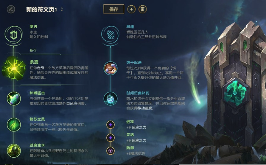 《LOL》S9中单泰坦符文天赋介绍