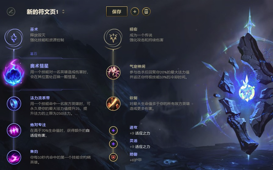 《LOL》S9猫咪符文出装介绍