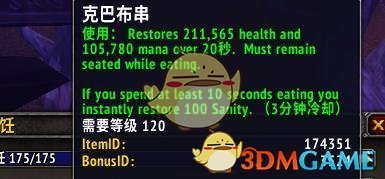 《魔兽世界》8.3克巴布串介绍