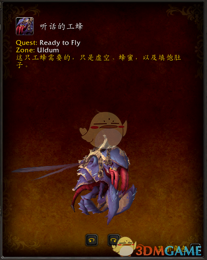 《魔兽世界》听话的工蜂介绍