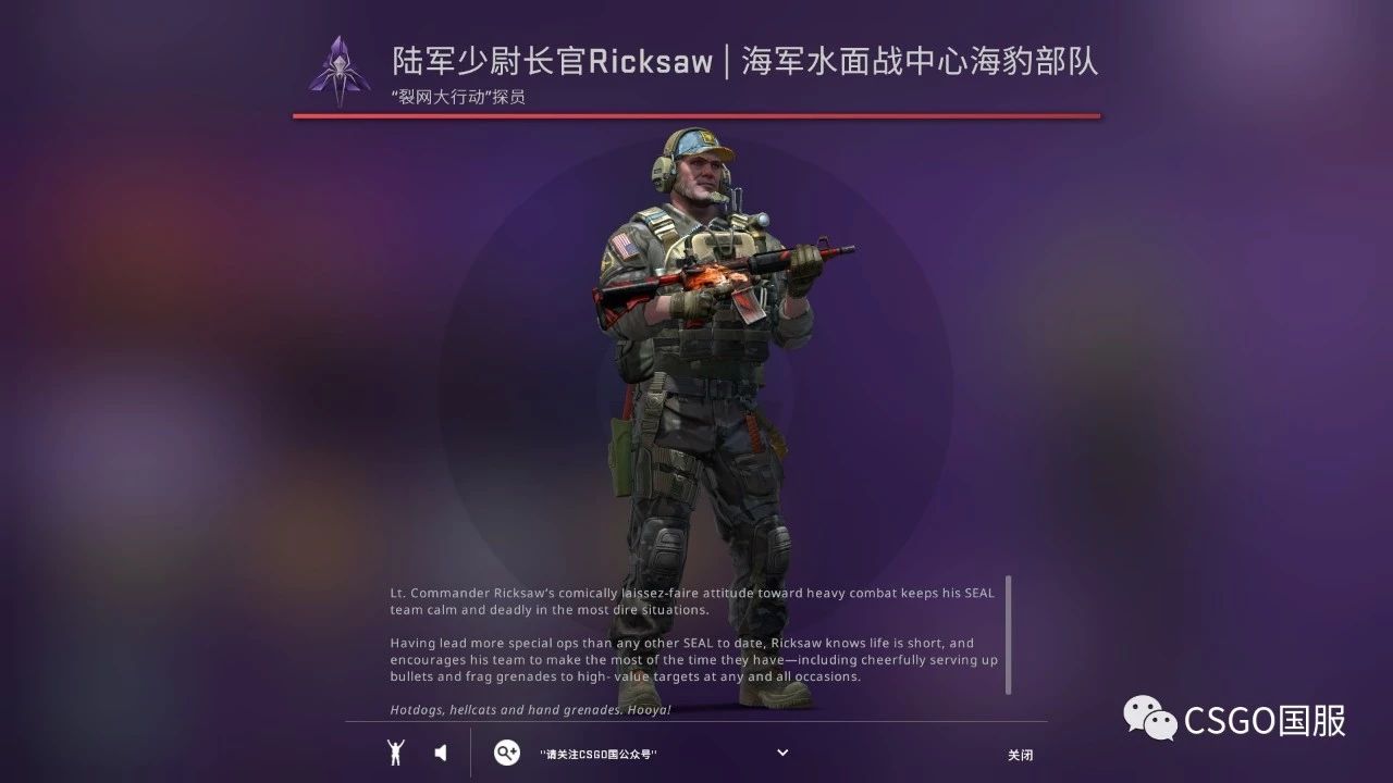 《CSGO》裂网大行动新人物介绍
