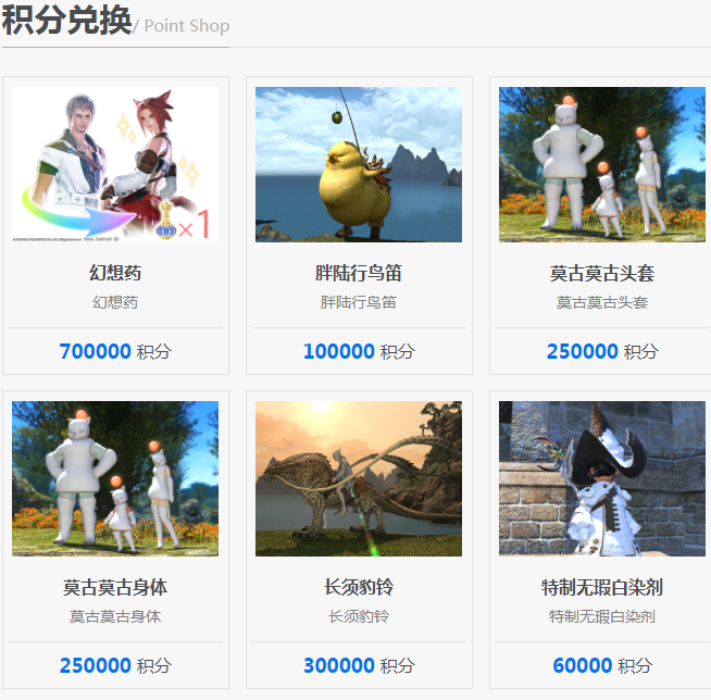 《FF14》积分平台地址介绍