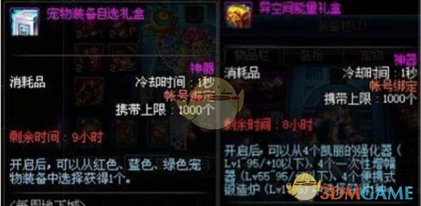 《DNF》异空间能量礼盒介绍