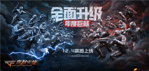 《CF》竞无止竞30人团队竞技模式介绍