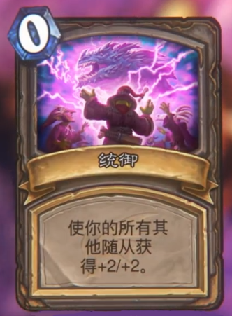《炉石传说》巨龙降临克罗斯龙蹄介绍